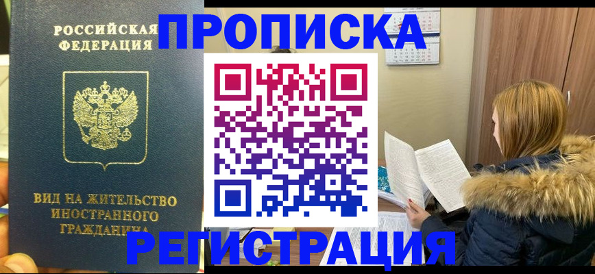 временная регистрация для школы в Тюмени